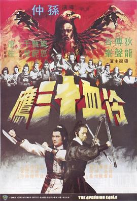 《陌影夫妻和伊莎女王》